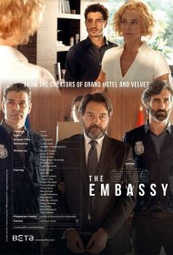  Посольство 